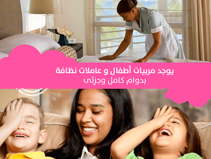 شركة كوين سيرفس للتشغيل الشغالات الاجانب مع العائلات بعقد سنه كامله 01011195005 #شغالات اجانب خدم ‏خادمات ‏الخادمات شغالة ‏شغالات عمالة_منزلية هاوس كيبنج HOUSE KEEPERS ‏مك...