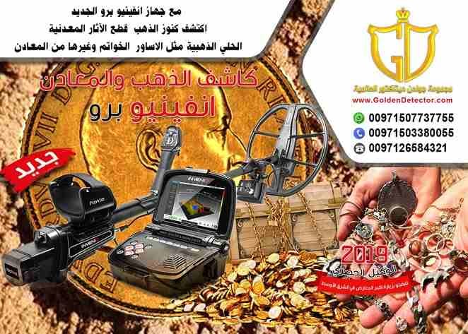 جهاز إنفنيو نوكتا Invenio Nokta من شركة جولدن ديتيكتور العالمية بتقنية التصوير ثلاثي الأبعاد لكل كنوز الأرض يتم التصوير المجسم للثروات لتظهر لك على الشاشة بمجسمات لأهداف البحث والكشف صناعة ألمانية أ...