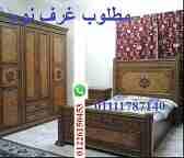 مطلوب غرف نوم ونوم أطفال وأجهزة01111787140
مطلوب موبليا مستعملة كاملة أو غرف نوم كبيرة أو أطفال بشرط الحالة الجيدة يفضل التواصل واتس اب مع العنوان والسعر المطلوب
01111787140-01226150453