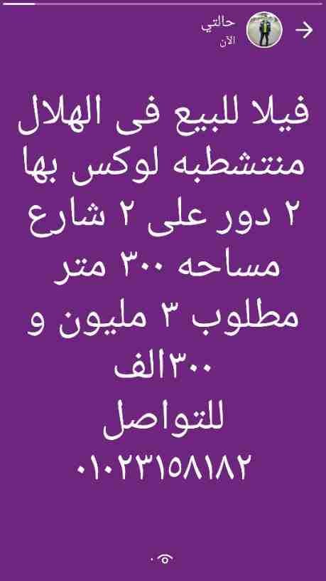 فيلا للبيع الغردقه الهلال مكونه من ٢ دور على شارعين متشطبه سوبر لوكس
مساحه ٣٠٠ متر
مطلوب ٣مليون و ٣٠٠الف
للتواصل ٠١٠٢٣١٥٨١٨٢