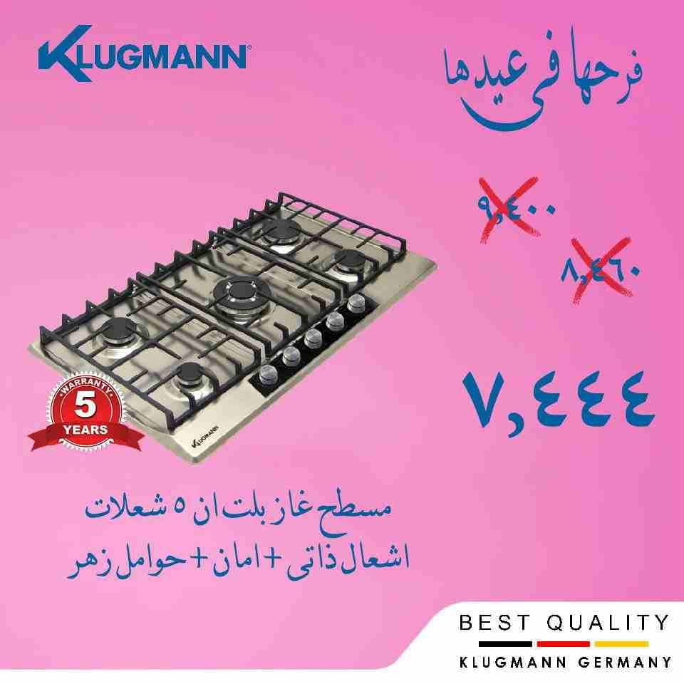 عروض وهدايا عيد الام في شركة برنرتك مسطح غاز-فرن غاز60سم-فرن كهرباء60سم-فرن غاز90سم شركة برنرتك
اكبر تشكيلة لاجهزه المطبخ البلت ان غسالات - شفاطات- افران- مسطحات -تلاجات
شركة برنرتك الوكيل الوحيد في...