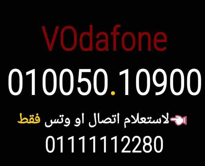 أرقام اصفار فودافون 01010.3030.22
لا تنسَ أنك شاهدت هذا الإعلان في عنكبوت
01010.3030.22
01030.102...