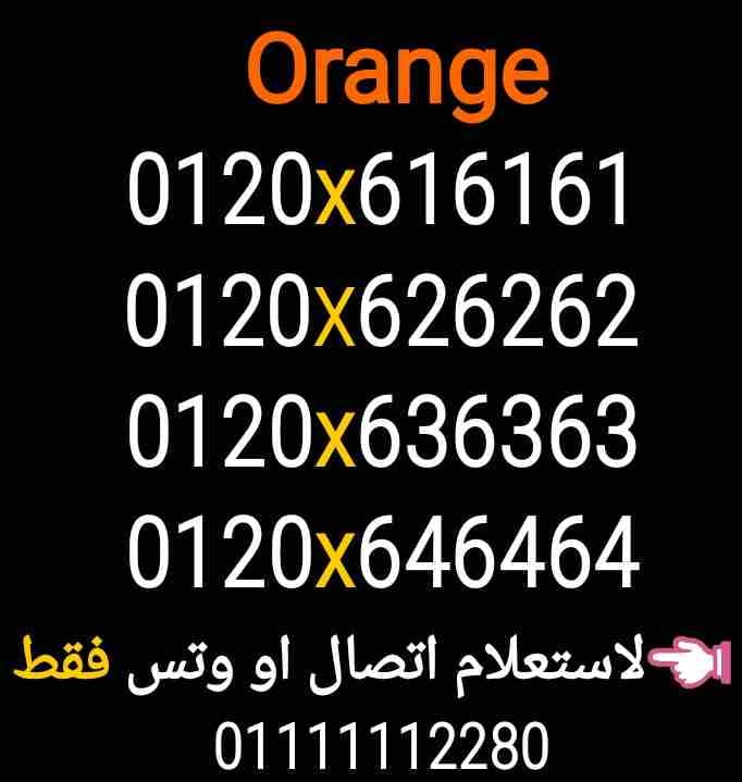 ارقام اورانج مميزة 0120x656565
لا تنسَ أنك شاهدت هذا الإعلان في عنكبوت
0120x616161
0120x626262
01...
