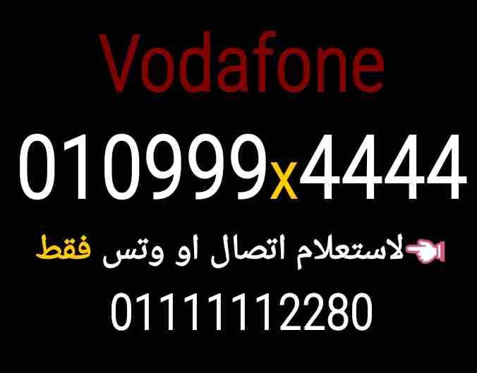 رقم فودافون 010999x4444
لا تنسَ أنك شاهدت هذا الإعلان في عنكبوت
0109997.4444
010.988888.10
010.66...