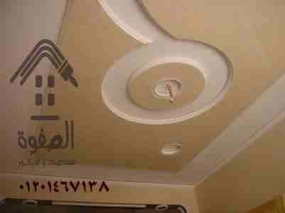 #الصفوة_للتشطيبات_والديكور
#تقسيط_تقسيط_تقسيط تقدم لكل العملاء خدمة Five Star’ شطب شقتك بدون اي مجهود وتواصل معنا تجد كل ما تتمنا🤗 نحن نوفر لك كل جديد من اجدد التشطيبات والديكورات للشقق والشركا...