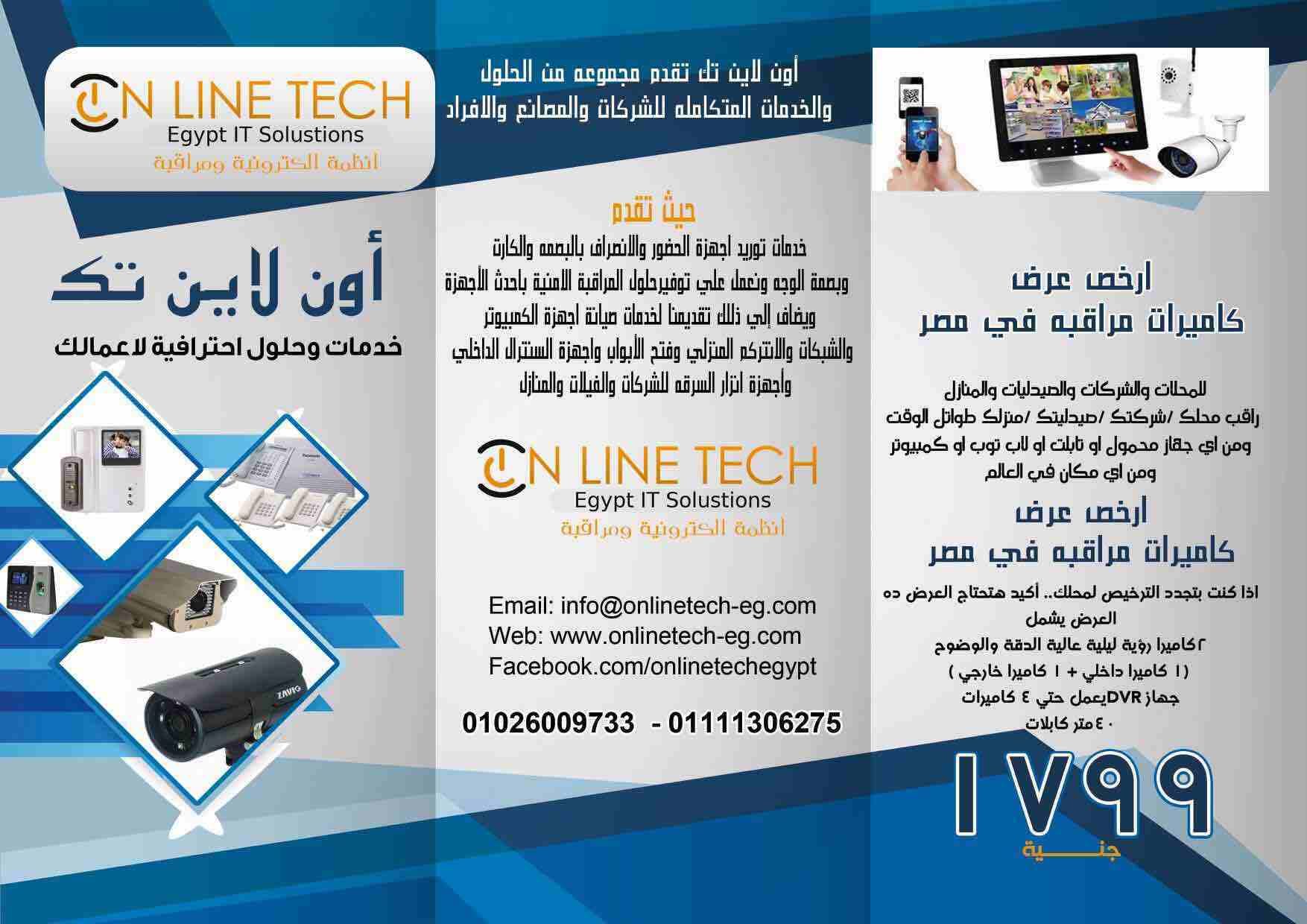 للمحلات و الشركات و الصيدليات و المنازل
#راقب_محلك_شركتك_صيدليتك_منزلك طوال الوقت، ومن اي جهاز، محمول أو تابلت أو لابتوب أو كمبيوتر ومن اي مكان في العالم
#أرخص_عرض_كاميرات_مراقبة_في_مصر
اذا كنت بتجدد...