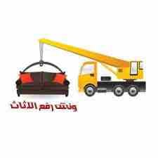 افضل ونش رفع اثاث ونش رفع اثاث يصل الى الدور العشرين تقدم شركة ونش رفع اثاث خدمة شاملة على ايدى افضل العمالة المدربة والمحترفة
ونش رفع اثاث،ونش رفع عفش،افضل ونش رفع اثاث،شركات نقل عفش،شركات نقل موبيلي...