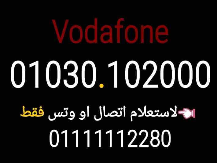 أرقام اصفار فودافون 01010.3030.22
لا تنسَ أنك شاهدت هذا الإعلان في عنكبوت
01010.3030.22
01030.102...