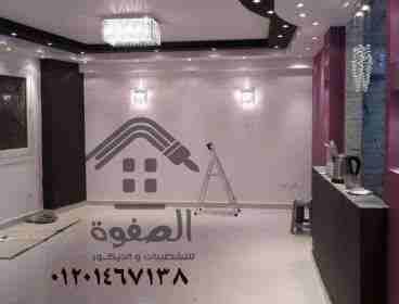 #الصفوة_للتشطيبات_والديكور
#تقسيط_تقسيط_تقسيط.. قررنا تحطيم الاسعار...
خصومااات...خصوماااات...
بتشطب شقتك او مكتبك او شركتك..
نفذ الديكورات اللي بتحلم بيها بافضل الاسعار واجود الخامات بخصومات حقيقية...