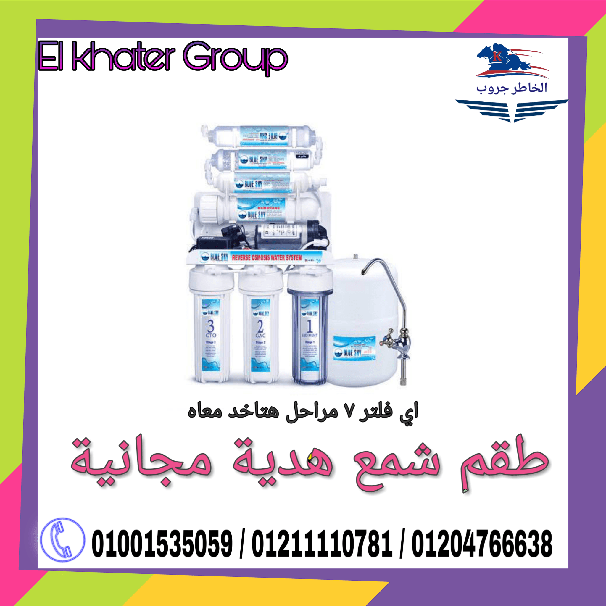 اختر الهدية اللي تناسبك بمناسبة #عيد_الام من #الخاطر_جروب
العروض سارية حتي 31/3/2018
للاستعلام :
01026060510
01211110781
01204766638
01228482207
العنوان :
بنها - 3ش شعراوي متفرع من ش كلية تجارة امام ك...