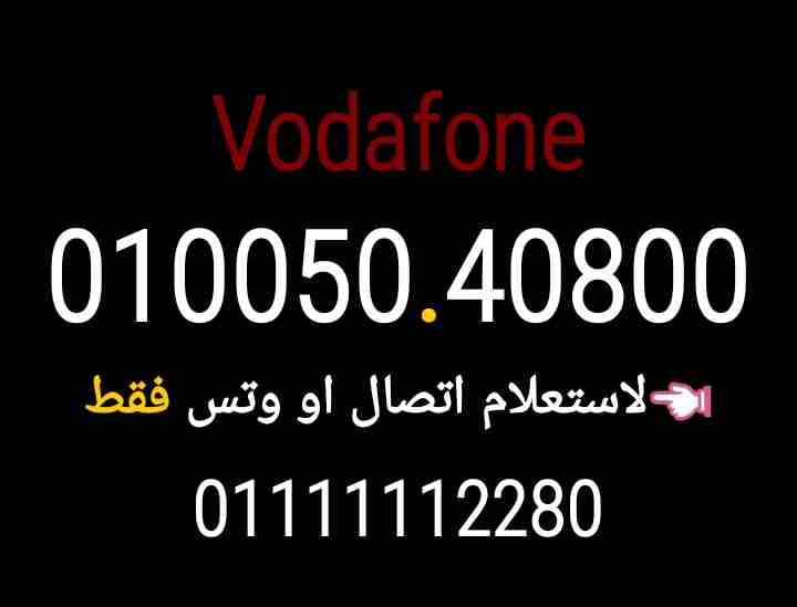 أرقام اصفار فودافون 01010.3030.22
لا تنسَ أنك شاهدت هذا الإعلان في عنكبوت
01010.3030.22
01030.102...