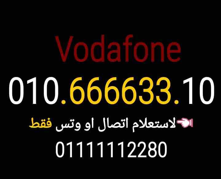 رقم فودافون 010999x4444
لا تنسَ أنك شاهدت هذا الإعلان في عنكبوت
0109997.4444
010.988888.10
010.66...