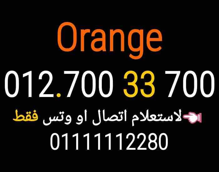 ارقام اورانج للدعاية 012.700.33.700
لا تنسَ أنك شاهدت هذا الإعلان في عنكبوت
012.700xx700
0120x60...