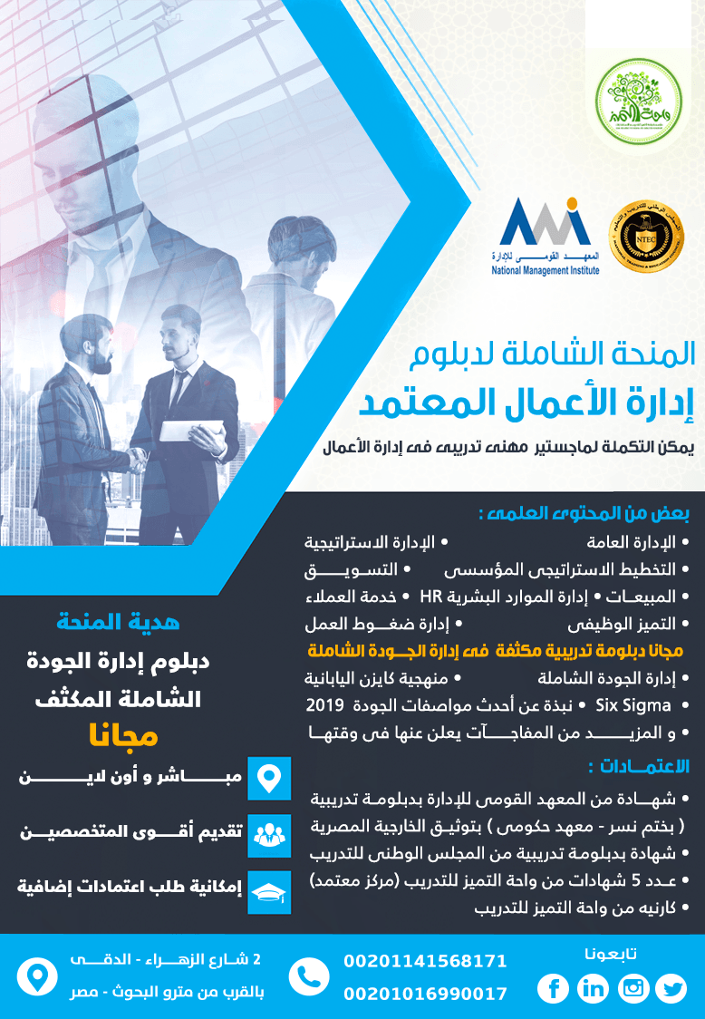 أقوى ماجستير المهنى فى الصحة النفسية .. واحة التميز
احجز مكانك فى الأقوى فى مصر والوطن العربى - حضور مباشر و عن بعد ( أونلاين )
و باعتماد حكومى ودولى امريكى ... حتى الأربعاء القادم 6 مارس 2019...