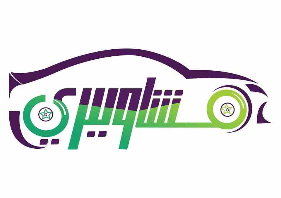 خدمة تأجير السيارات بقا اسهل من #مشاويري
تأجير سيارات للمشاوير
تأجير سيارات للزفاف
بأسهل الاجراءات وارخص الاسعار واحدث انواع السيارات مع #الصفوه_لخدمات_الليموزين
للحجز والاستعلام
ت – 01289896...