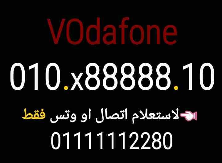 رقم فودافون 010999x4444
لا تنسَ أنك شاهدت هذا الإعلان في عنكبوت
0109997.4444
010.988888.10
010.66...