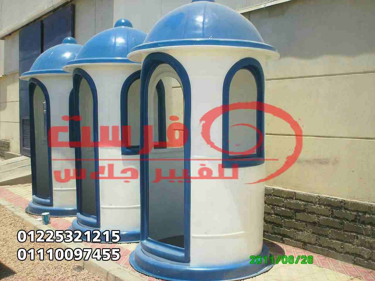 اكشاك حراسة شركة فرست للفيبر جلاس
لا تنسَ أنك شاهدت هذا الإعلان في عنكبوت
تقدم شركة فرست للفيبر ج...