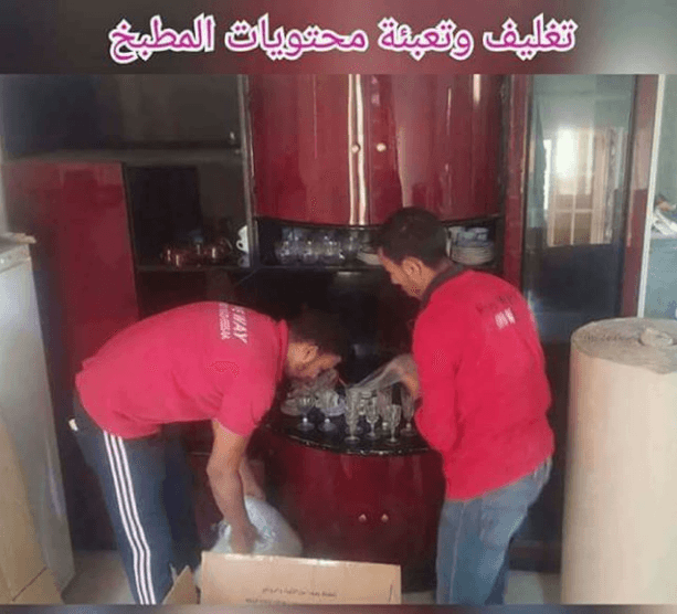 نقل العفش شيئ مرهق ومش أى حد ممكن ينقلك عفشك وانت متطمن ... كتير بيحصل خدوش للمنقولات أو حك وساعات كمان كسر أو عدم أمانة وساعات العمالة مبتبقاش مدربة ولا مؤهلة تساعدك تنقل عفشك
شركة #المصريةالوحيدة ف...