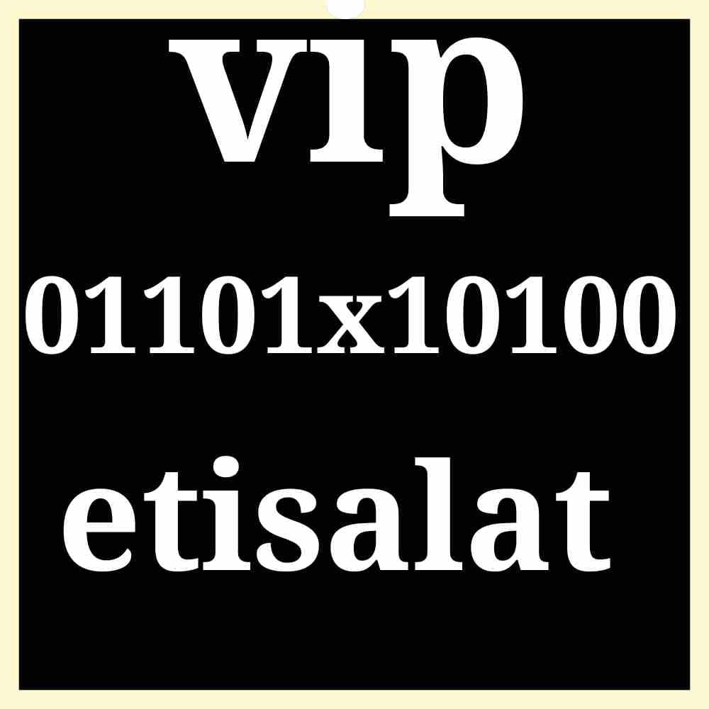 اتصالات للصفوة
لا تنسَ أنك شاهدت هذا الإعلان في عنكبوت
الخط جديد وعلى نظام الكارت والبيع داخل فرع...