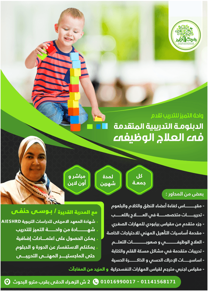 أقوى ماجستير المهنى فى الصحة النفسية .. واحة التميز
احجز مكانك فى الأقوى فى مصر والوطن العربى - حضور مباشر و عن بعد ( أونلاين )
و باعتماد حكومى ودولى امريكى ... حتى الأربعاء القادم 6 مارس 2019...