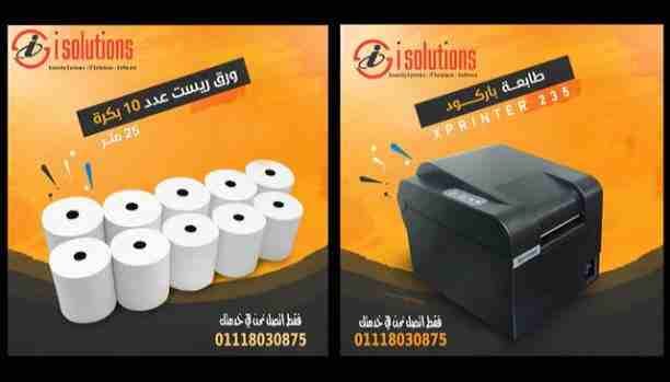 طابعة باركود xprinter
طابعة حرارية لا تحتاج احبار
سريعة وعملية
تدعم معظم مقاسات الباركود
طباعة دقيقة وعالية الجودة
ضمان لمدة عام