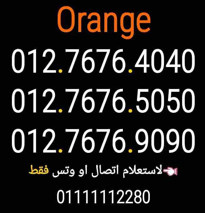 ارقام اورانج 012.7676.4040
لا تنسَ أنك شاهدت هذا الإعلان في عنكبوت
012.7676.4040
012.7676.5050
01...