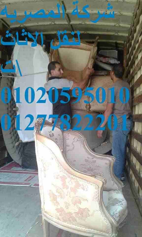 ونش رفع اثاث تقدم شركة المصرية لرفع الاثاث افضل ونش رفع وانزال اثاث داخل القاهرة وخارجها باسعار لا تقبل المنافسة ونش رفع اثاث بمصر ونش رفع عفش بالقاهرة ونش رفع موبيليا بالرحاب ونش رفع اثاث بمدينتى ونش...