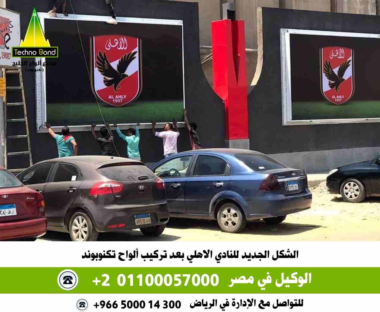 كلادينج | كلادينج 2019 | كلادينج مصر من تكنوبوند | افضل كلادينج بالرياض | كلادينج الرياض
كلادينج تكنوبوند افضل كلادينج بالشرق الاوسط كلادينج مقاوم للحريق من مصنع الواح الخليج الكثير من الناس تسال ماه...