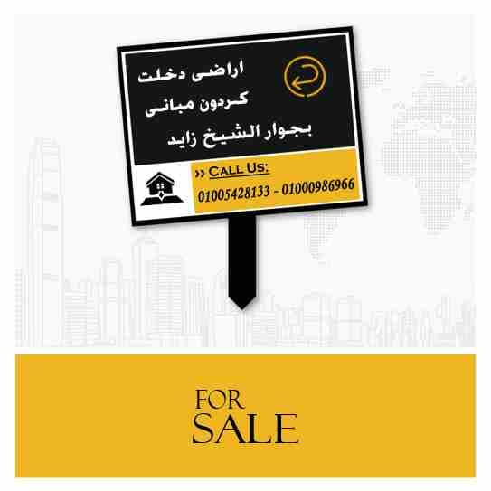 للبيع ارض دخلت كردون مبانى بجوار الشيخ زايد
ارض للبيع فدان على الطريق الاقليمى الجديد بجوار مدينة الشيخ زايد .. من المالك مباشرة .. دخلت كردون مبانى .. داخل مدينة جديدة تحت الانشاء.
-للاستفسار:
01005...