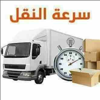 شركة الحفيد لنقل الأثاث
01152561078
01122316172
01096841338
01281731293
الحفيد لنقل الأثاث
اذا كنت تبحث عن الدقه والامان في نقل اثاث منزلك فنحن نقدم لك العديد من الخدمات
نفل الاثاث وتغليف الاثاث و...