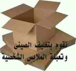 تتوافر خدمة نقل الاثاث بالقاهرة وايضا داخل وخارج مصركما نقدم نقل اثاث بالقاهرة مع الفك والتركيب والتغليف والضمان على أيدى فنيين متميزين ومحترفين مع توافر سيارات حديثة تعمل على نقل الاثاث بشكل اسرع كما...