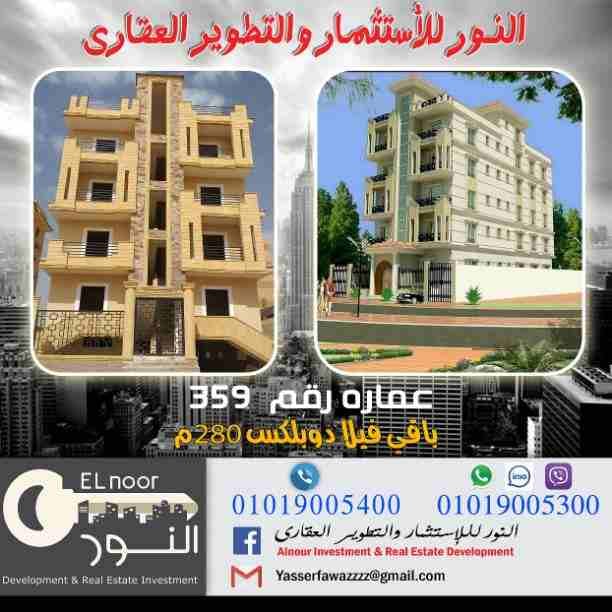 اسكن بالتوسعات الشمالية 6 اكتوبر بجوار بورتو اكتوبر و ماونتن فيو
شقق بمساحات تبدأ من 140م حتى 190م
من المالك مباشرة دون وسيط او عمولة
قسط على 30 شهر
النور للتطوير و الاستثمار العقاري المالك و المن...