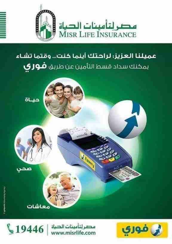 ادخار يعني أمان ليك ولأولادك
فكر في بكرة ومهما كان دخلك لازم تدخر منه
وتعمل بيه وثيقة استثمار بالقسط والأرباح
بالقسط الي يناسبك ويناسب ظروفك
مع أكبر شركة تأمين حكومية بمصر والشرق الأوسط
متفكرش في دلوق...