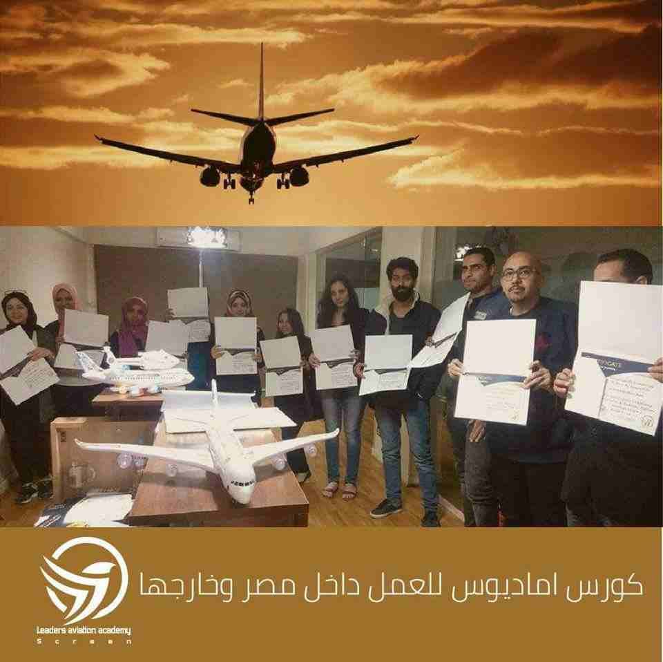 وظائف في كبري شركات السياحة والطيران بعد كورس الاماديوس
فرصة حقيقية للتعلم نظام اماديوس لحجز تذاكر الطيران لكي تصبح مؤهلاً للعمل في أكبر شركات الطيران والسياحة والفنادق العالمية بأعلي المرتبات .
يقد...