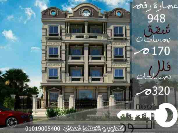 اسكن بالتوسعات الشمالية 6 اكتوبر بجوار بورتو اكتوبر و ماونتن فيو
شقق بمساحات تبدأ من 140م حتى 190م
من المالك مباشرة دون وسيط او عمولة
قسط على 30 شهر
النور للتطوير و الاستثمار العقاري المالك و المن...