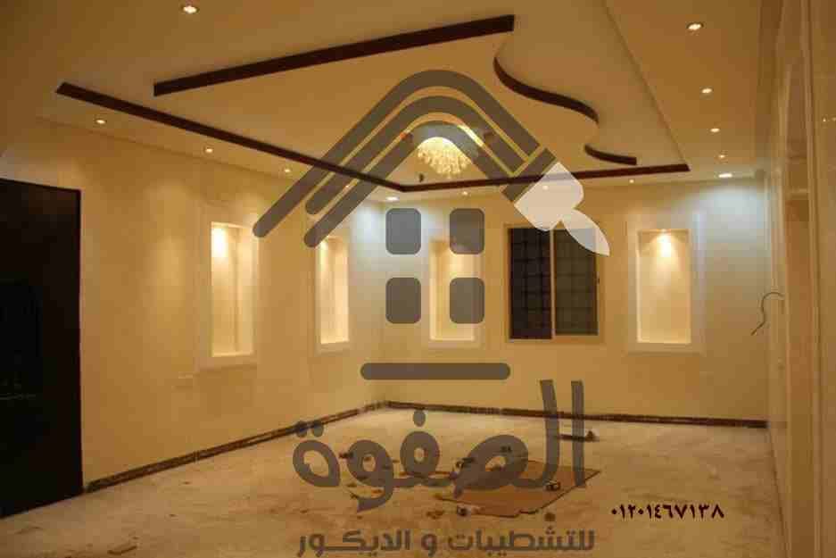 #الصفوة_للتشطيبات_والديكور
#تقسيط_تقسيط_تقسيط الكلام كتييير ومفيش اكتر منه...لكن في الصفوة للتشطيبات والديكور هتلاقي بس تنفيذ
كل ما يلزم (شقتك..مكتبك..عيادتك..فيلتك) من :- (نقاشة..محارة..سباكة..كهربا....