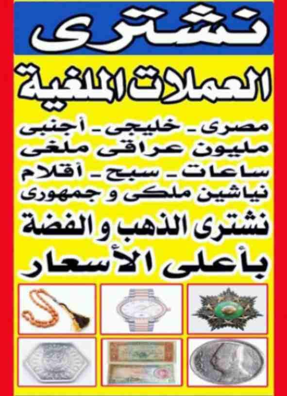 بأحسن الأسعار في مصر و العالم العربى
مطلوب شراء جميع الساعات السويسرية من كل الموديلات الرولكس بجدية و/ و خصوصآ الرولكس. اي حاله اي موديل قديم او حديث لكل موديلات الرولكس -اوميجا-كارتيه-شوبار-برتلينج...