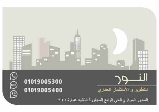 شقق للبيع في التوسعات الشماليه بجوار بورتو أكتوبر وماونتن فيو مباشره وخلف المدرسه المصريه اليابانيه
خلف كمبوند جامعه القاهره ، جراند هايتس وجاردن هيلز و جرين 5
30دقيقه من مطار سفنكس الدولي الجديد
10...