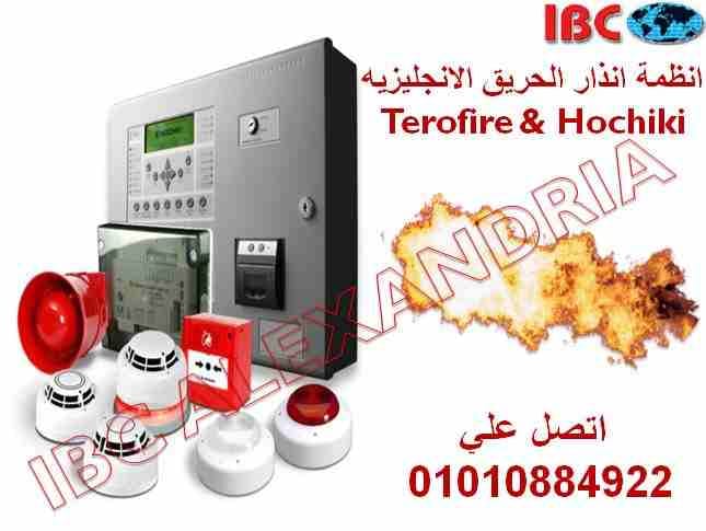 انذار حريق انجليزي TEROFIRE
لان IBC دايما بتدورعلي امان عملائها
وفرنالك انذار الحريق باعلي جودة انجليزية من ماركة Terofire
لوحات تبدأ من 2 منطقة و حتي 16 منطقة
حساسات حرارة و دخان و غاز طبيعي و غا...