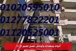عزيزى العميل الشركة المصرية بتحطم الاسعار لاننا خبرة اكثرمن 15عام فى هذا المجال
إن سبق لك وقمت بالانتقال من منزل إلى آخر، فإن أولى العقبات التي تواجهك هي عملية نقل العفش أو أثاث المنزل، وغالباً ما تكو...