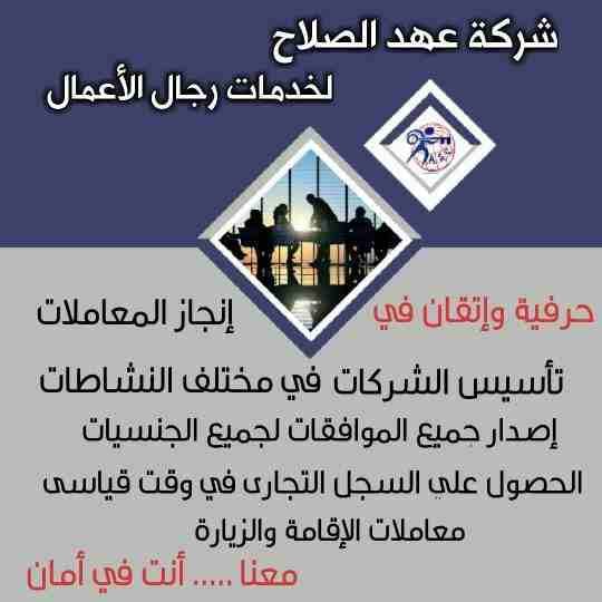 بمناسبة شهر رمضان الكريم 🌙
🌆شركة عهد الصلاح بالبحرين🇧🇭 لخدمات رجال الأعمال 📠
تقدم لكم اقوى العروض والخصومات 🎁
🎆كل عام وانتم بخير
🔆لمزيد من التفاصيل برجاء التواصل واتس/رانداربيع
👈009733440133...