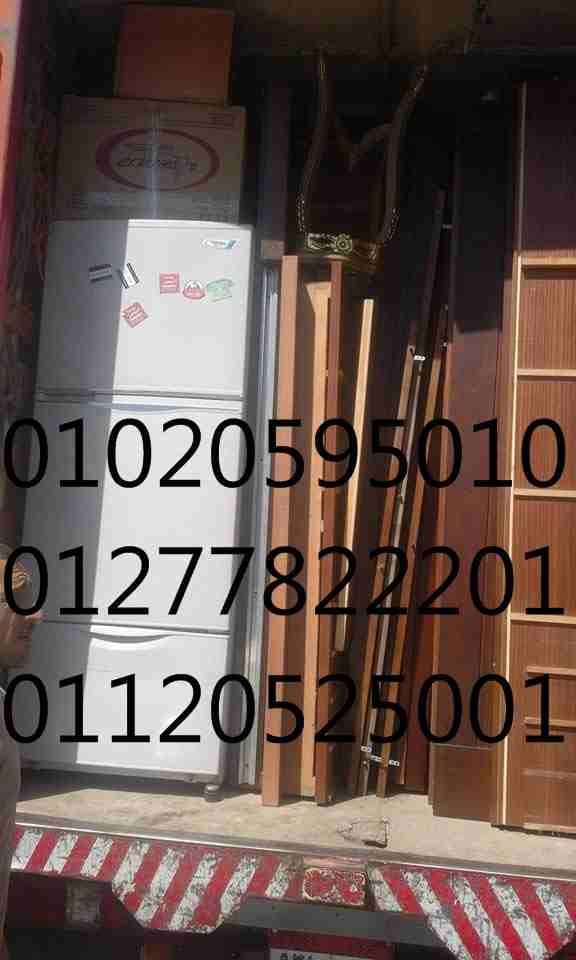 عايز تنقل عفش بيتك وخايف من اضرار النقل عايز تعزل وبدور على شركة مضمونة واسعارها كويسة احنا فى شركتنا بنقدملك افضل وارخص خدمة نقل عفش من الباب للباب بدون تعب ولا اضرار لمنقولاتك اتصل بنا وحددميعاد نقل...