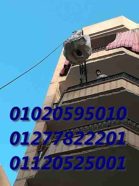 عزيزى العميل الشركة المصرية بتحطم الاسعار لاننا خبرة اكثرمن 15عام فى هذا المجال
إن سبق لك وقمت بالانتقال من منزل إلى آخر، فإن أولى العقبات التي تواجهك هي عملية نقل العفش أو أثاث المنزل، وغالباً ما تكو...