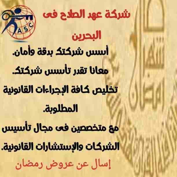💥💥💥انتظرووووا اقوى العروض والخصومات من شركة عهد الصلاح بالبحرين🇧🇭
بمناسبة شهر رمضان الكريم 🌙
🌟كل عام وأنتم بخير🌟
⭕لمزيد من المعلومات برجاء التواصل خاص/ولاء رضا