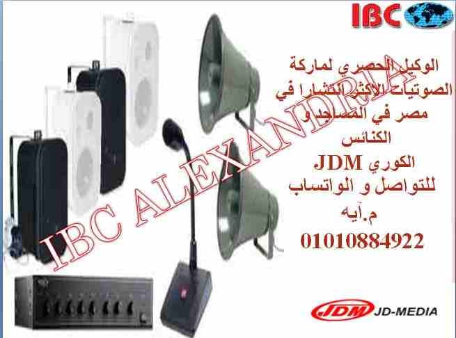 عايز نظام صوتيات sound system يبقي JDM جيديا الكوري
ايه المميز في ماركة صوتيات جيديا JDM الكوري ؟
ماركة جيديا JDM الكوري بتتميز بنقاء الصوت و مدي الانتشار الكبير
ممكن تركبه في اماكن الاستخدام الشا...