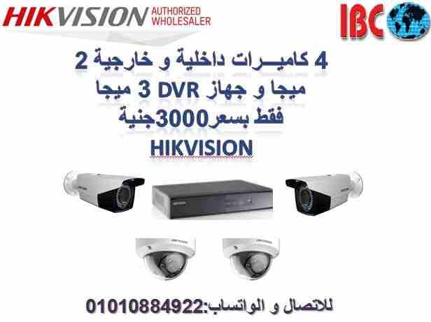 4 كاميرات و جهاز تسجيل فقط ب 3000 جنية من IBC
اضخم و اقوي عروض IBC علي كاميرات هيكفيجن Hikvision
طوال شهر رمضان و حتي عيد الفطر المبارك
تقدر تاخد 4 كاميرات ( 2 داخلي و 2 خارجي ) بعدسات varifocal مت...