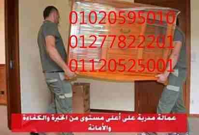 ونش رفع اثاث بالهرم تعتبر شركتنا من افضل شركات رفع الاثاث بالهرم لاننا نمتلك افضل الطرق والاساليب الامنة اثناء عملية رفع الاثاث بالونش وحفاظا علية من اى ضرر وداعا للقلق اثناء نقل اثاثك مع ونش رفع اثاث...