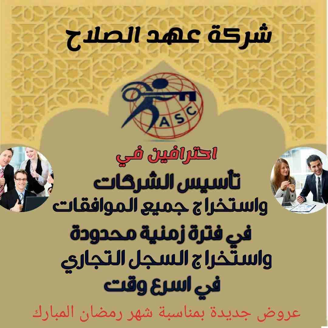 شركة عهد الصلاح بالبحرين
تهنئ الأمة الأسلامية 🌍بحلول شهر رمضان الكريم 🌙
أعاده الله علينا بالخير واليمن والبركات
إنتظرو أقوى العروض والمفاجأت
💥وكل عام وانتم بخير💥
😊للتواصل والإستفسار خاص/مروه...