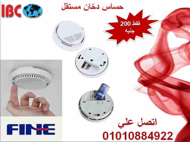 انذار ضد تسرب الدخان مستقل بدون لوحة تايواني
مع IBC دايما هتلاقي اسهل الحلول
الشركة الدولية بتوفر لكل عملائها حساس الدخان المستقل و اللي لازم تستخدمه لامان بيتك و اولادك
و المميز فيه انه مش بيحتا...