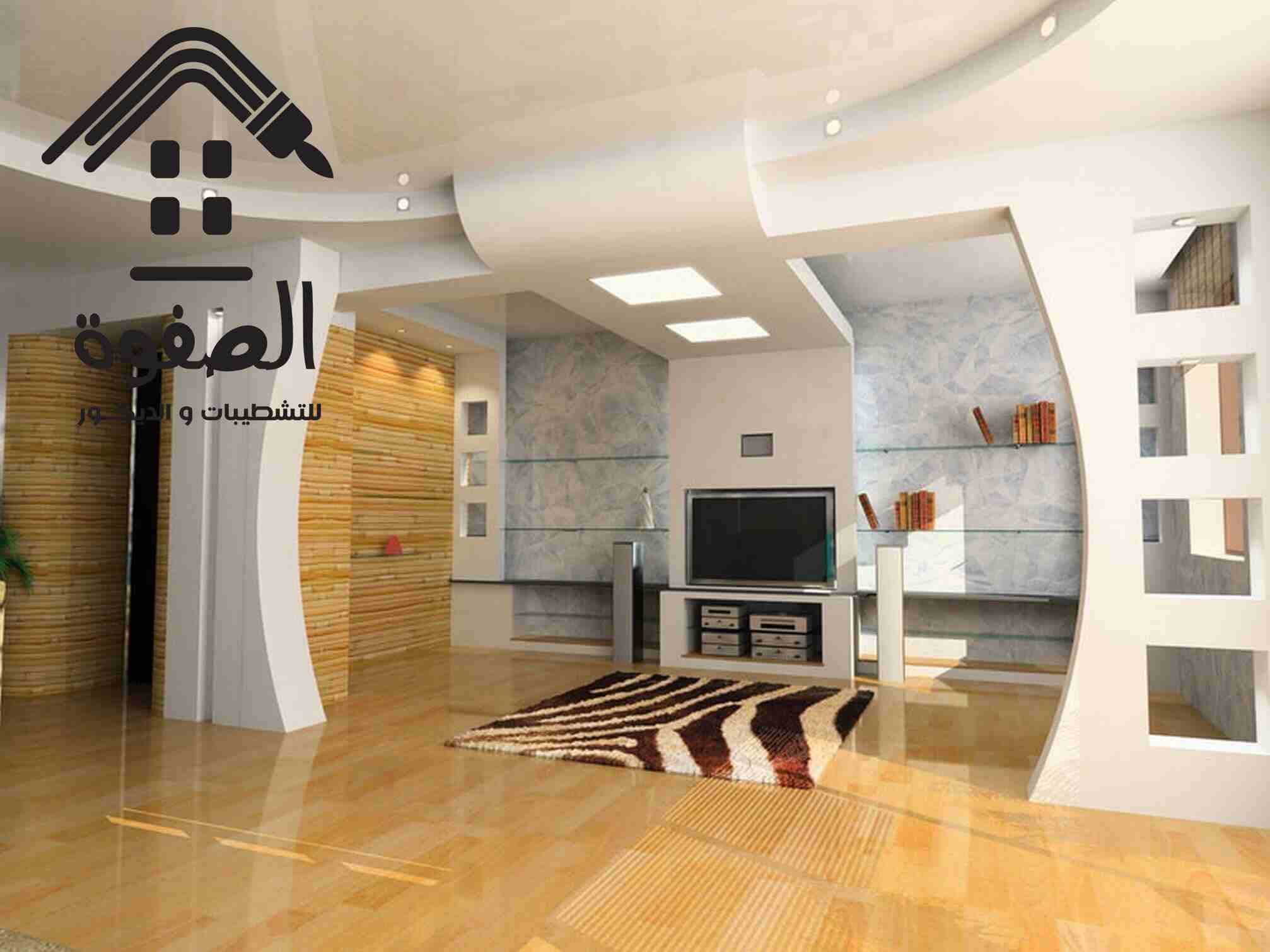#الصفوة_للتشطيبات_والديكور
#تقسيط_تقسيط_تقسيط 💝💝💝💝نقدم لكل العملاء خدمة 💖💖💖Five Star’ شطب شقتك بدون اي مجهود 💘💘💘وتواصل معنا تجد كل ما تتمنا🤗💞💞💞 نحن نوفر لك كل جديد من اجدد التشطيبا...